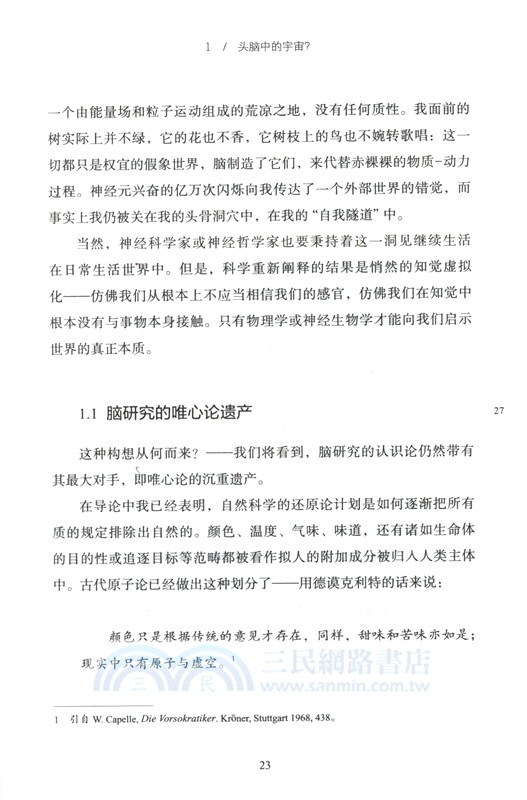 腦：一個關係器官一種現象學‧生態學構想（簡體書）