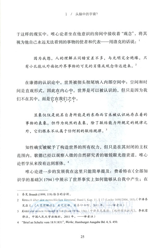 腦：一個關係器官一種現象學‧生態學構想（簡體書）