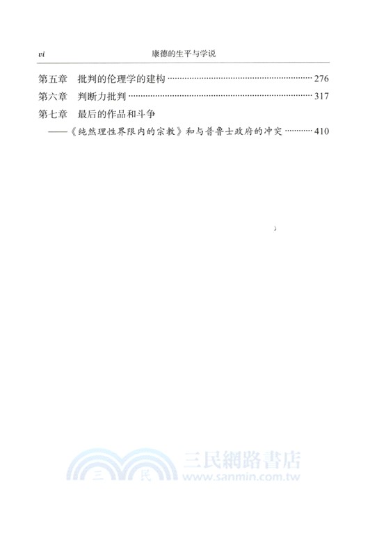 康德的生平與學說（簡體書）