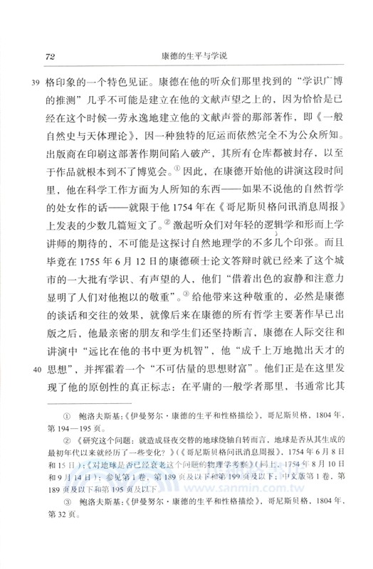 康德的生平與學說（簡體書）