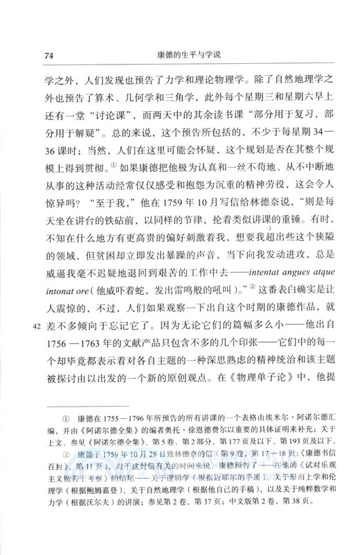 康德的生平與學說（簡體書）