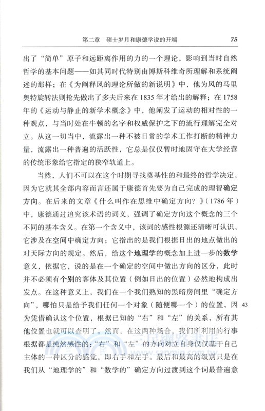 康德的生平與學說（簡體書）