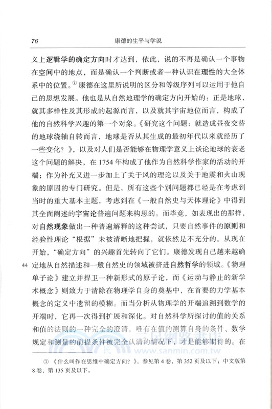 康德的生平與學說（簡體書）