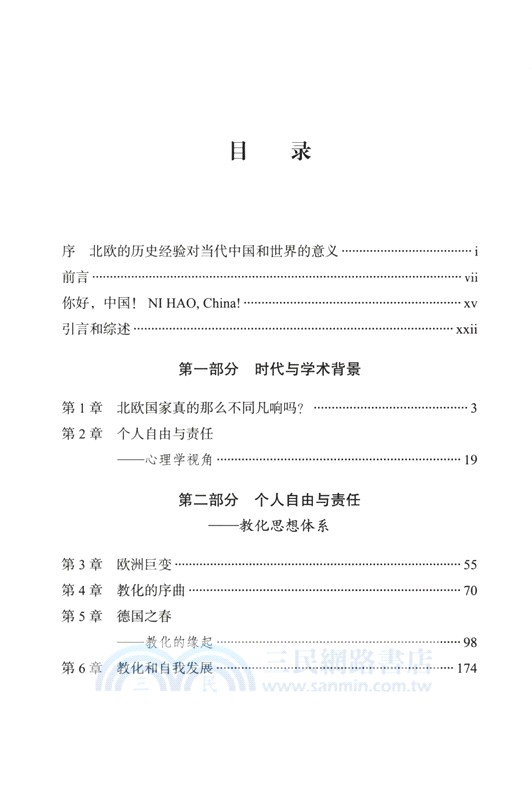 北歐秘訣：他們是如何創造奇跡的（簡體書）