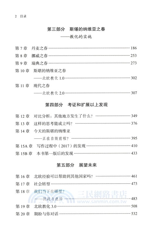北歐秘訣：他們是如何創造奇跡的（簡體書）