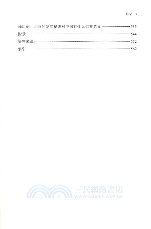 北歐秘訣：他們是如何創造奇跡的（簡體書）