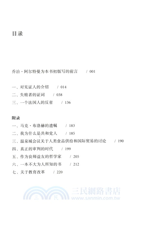 奇怪的戰敗：寫於1940年的證詞（簡體書）