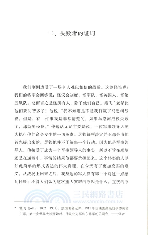 奇怪的戰敗：寫於1940年的證詞（簡體書）