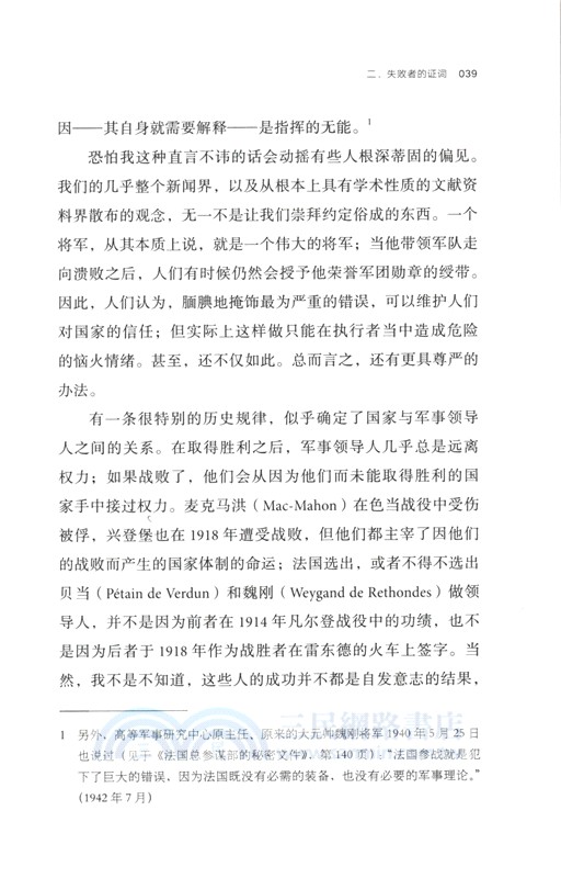 奇怪的戰敗：寫於1940年的證詞（簡體書）