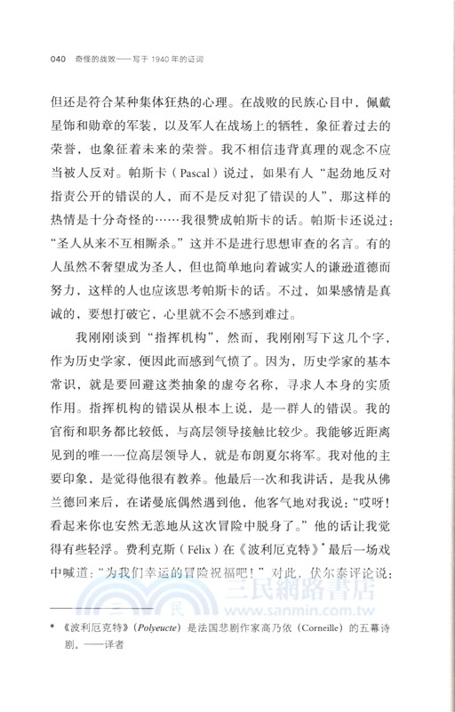 奇怪的戰敗：寫於1940年的證詞（簡體書）