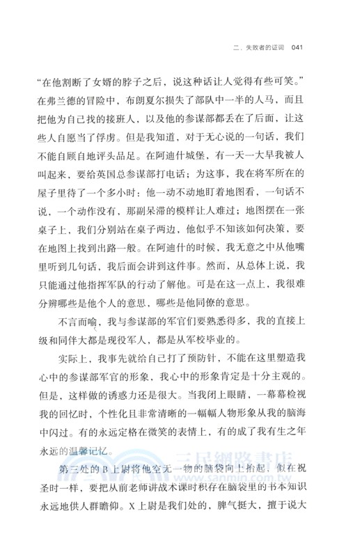 奇怪的戰敗：寫於1940年的證詞（簡體書）