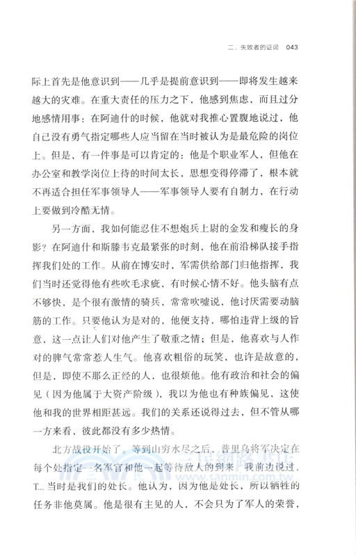 奇怪的戰敗：寫於1940年的證詞（簡體書）