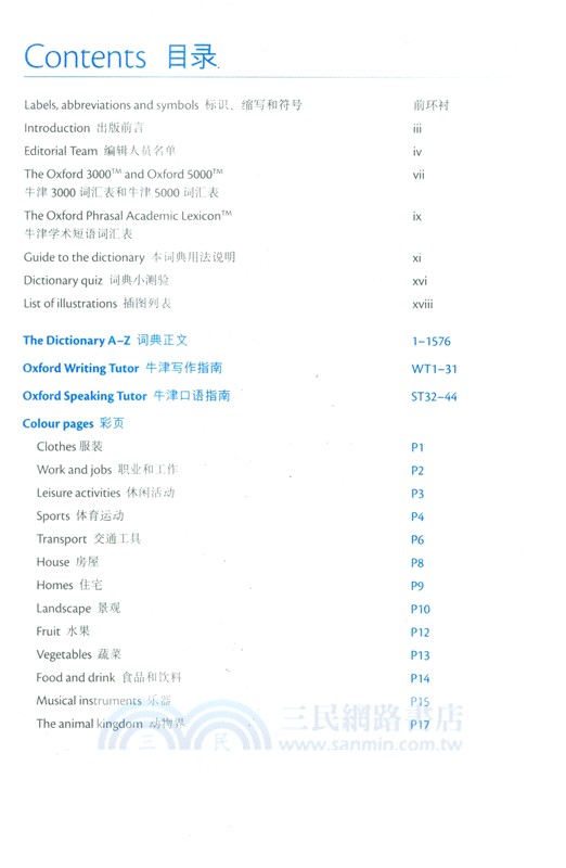 牛津中階英漢雙解詞典（簡體書）