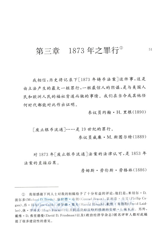 貨幣的禍害：貨幣史片段（簡體書）