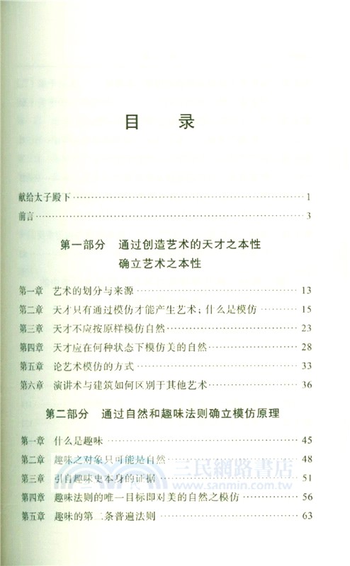 歸結為同一原理的美的藝術(簡體書)