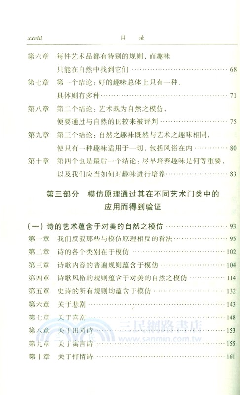 歸結為同一原理的美的藝術(簡體書)