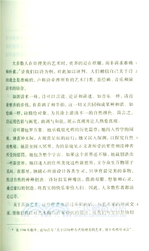 歸結為同一原理的美的藝術(簡體書)