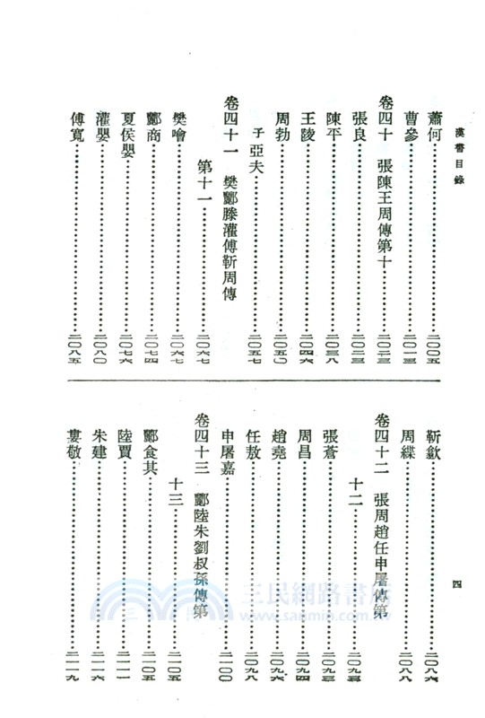 漢書(全12冊)（簡體書）