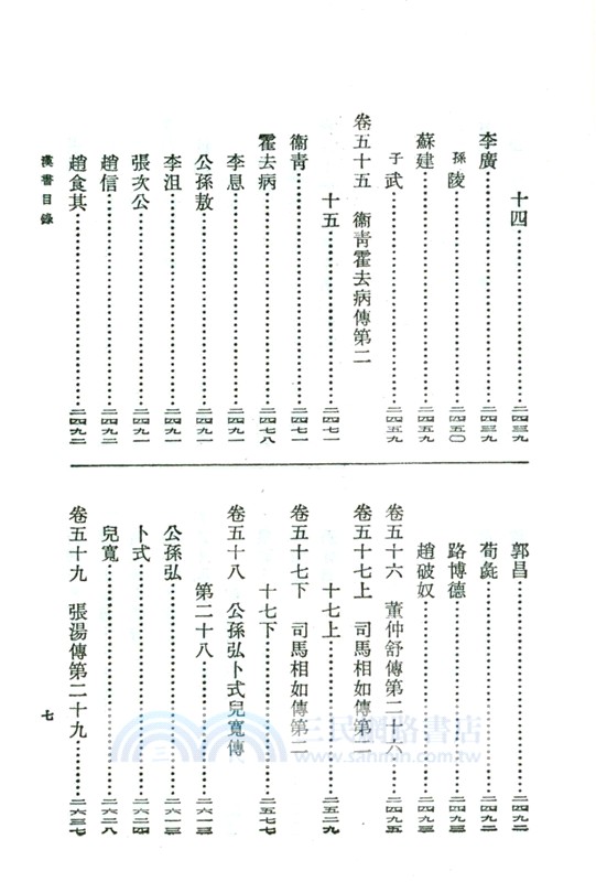漢書(全12冊)（簡體書）