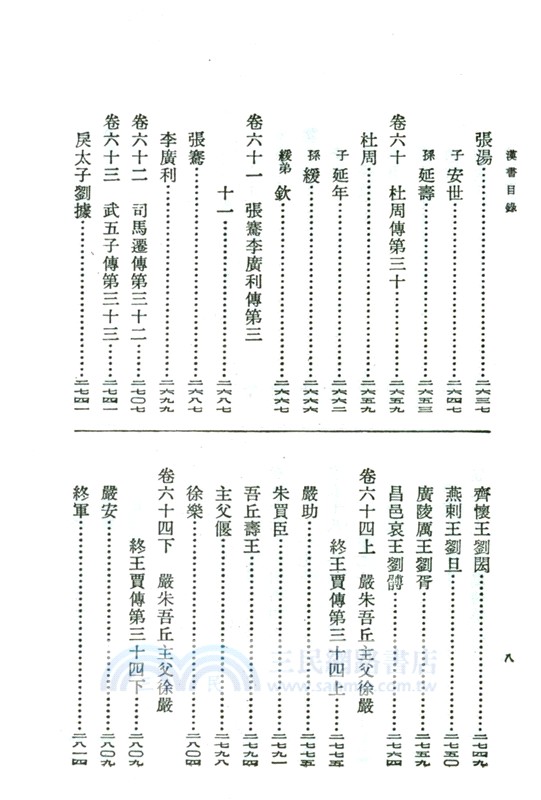 漢書(全12冊)（簡體書）