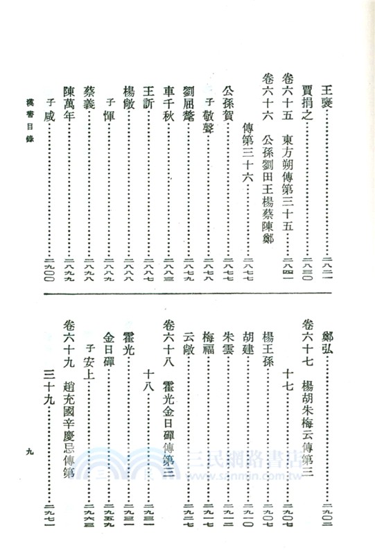 漢書(全12冊)（簡體書）