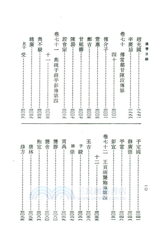 漢書(全12冊)（簡體書）