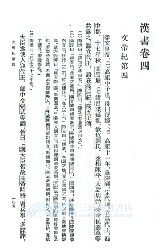 漢書(全12冊)（簡體書）