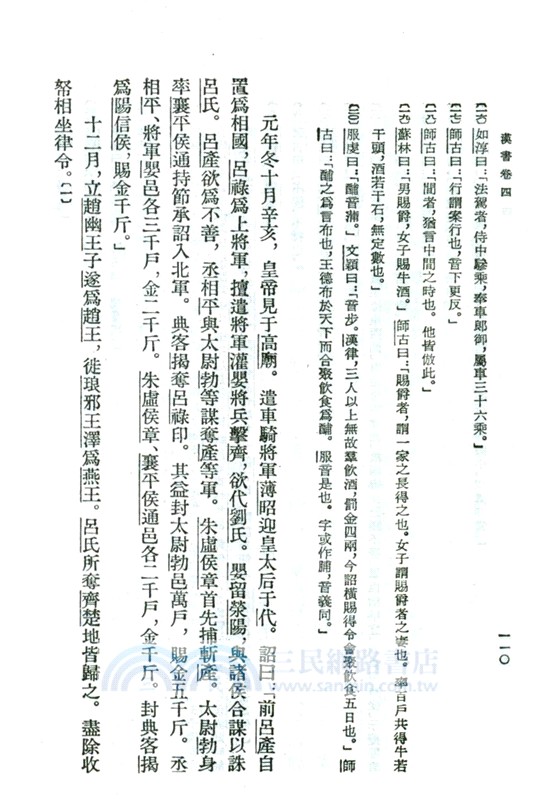 漢書(全12冊)（簡體書）