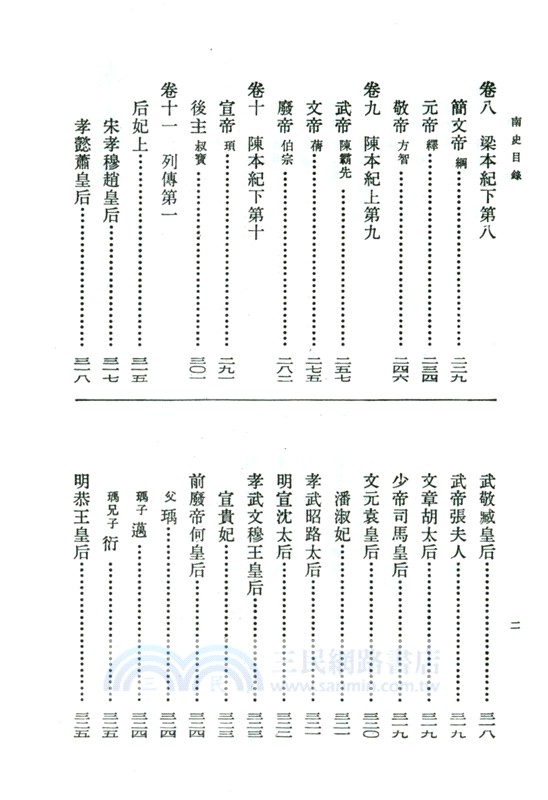 南史(全6冊)（簡體書）