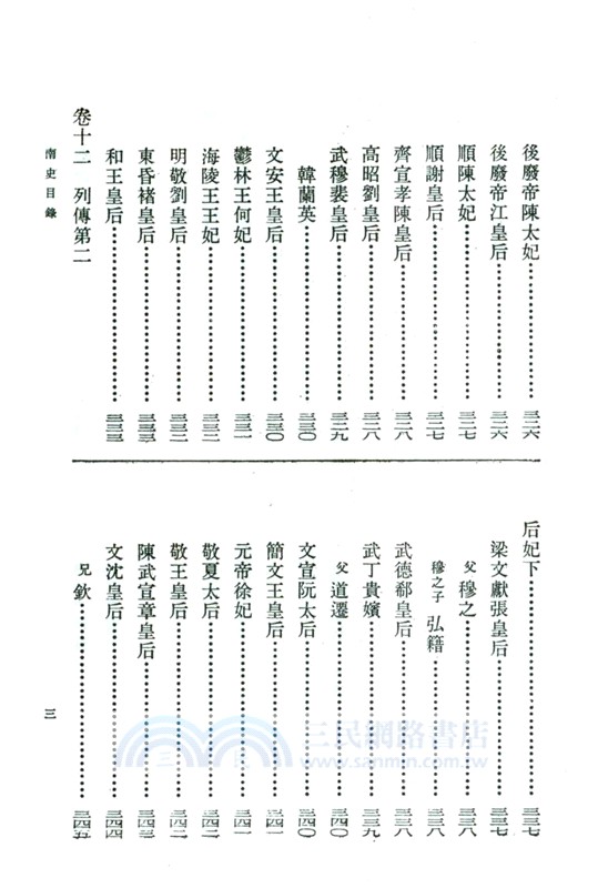 南史(全6冊)（簡體書）