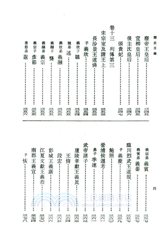 南史(全6冊)（簡體書）