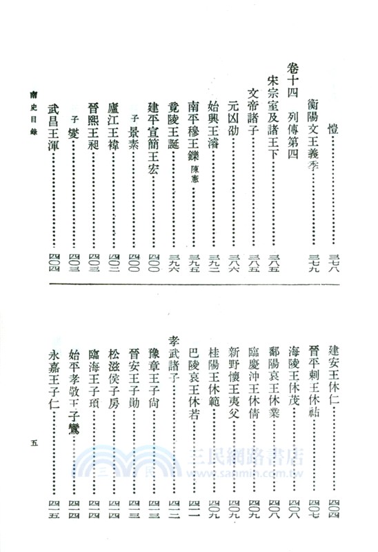 南史(全6冊)（簡體書）