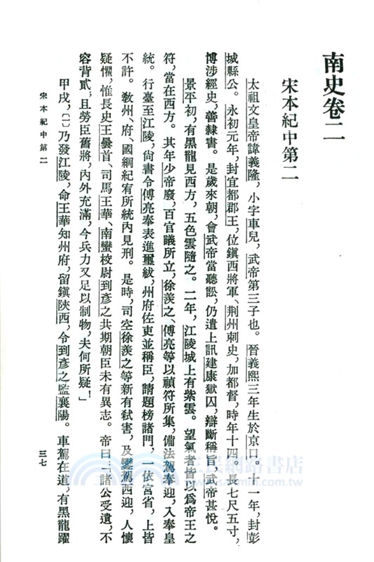 南史(全6冊)（簡體書）