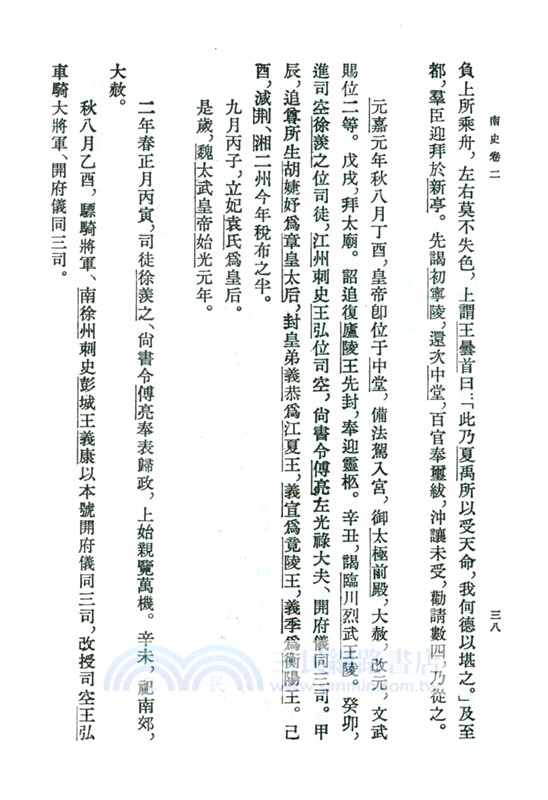 南史(全6冊)（簡體書）