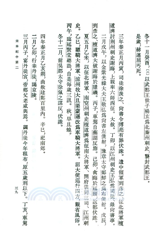 南史(全6冊)（簡體書）