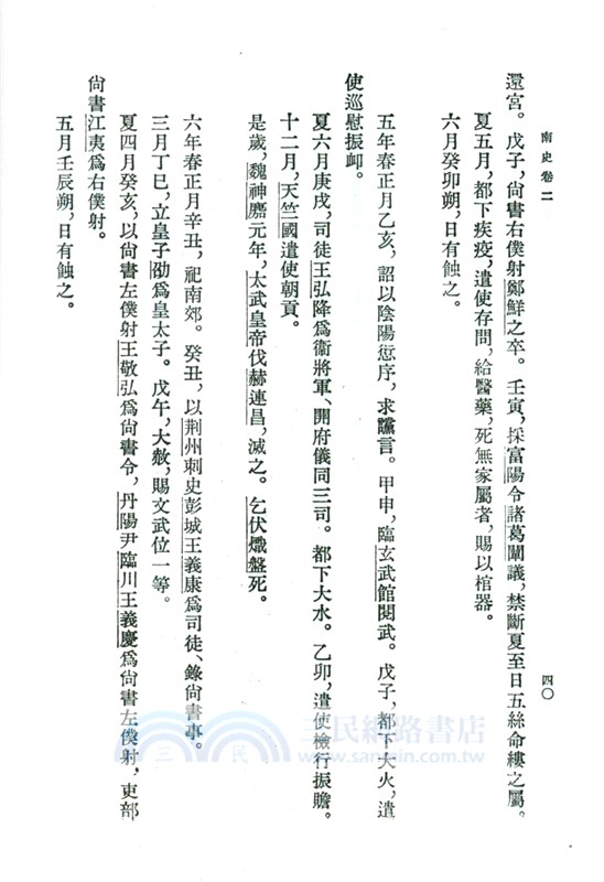 南史(全6冊)（簡體書）