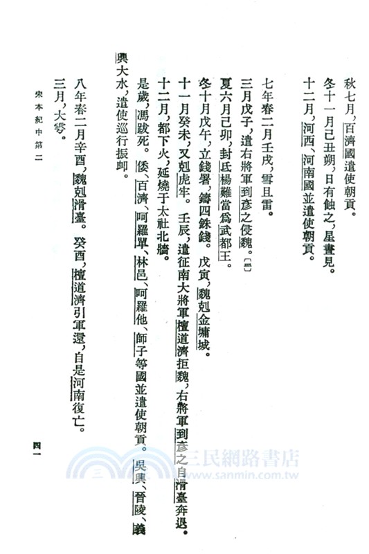 南史(全6冊)（簡體書）