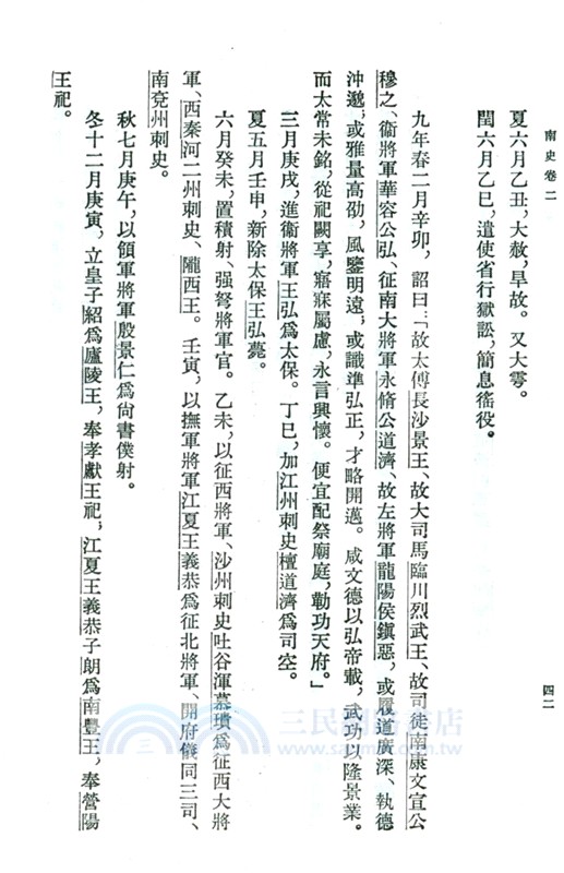 南史(全6冊)（簡體書）