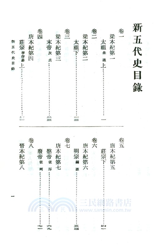 新五代史(全3冊)（簡體書）
