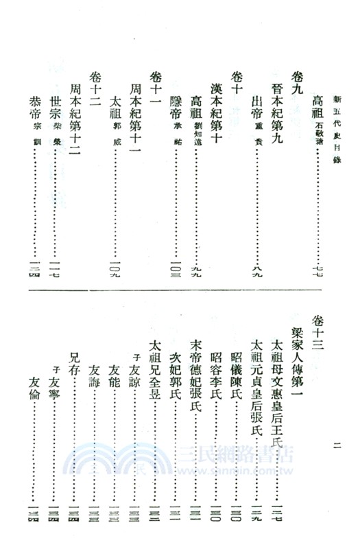 新五代史(全3冊)（簡體書）