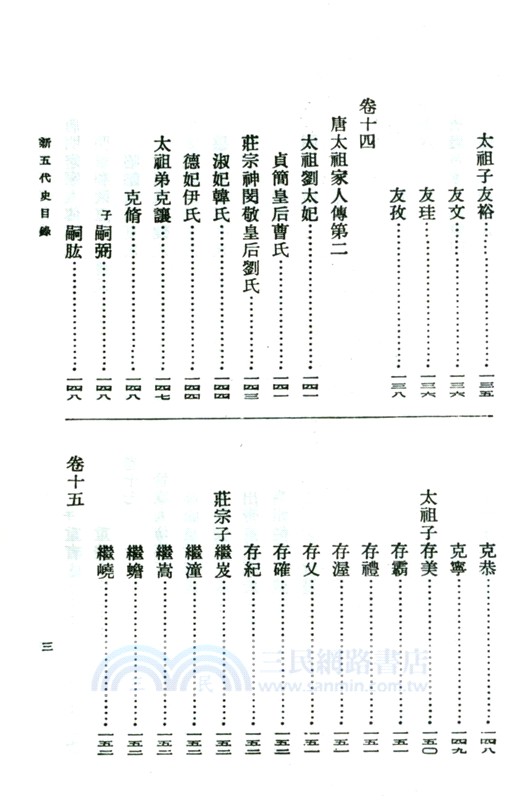新五代史(全3冊)（簡體書）