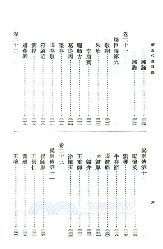 新五代史(全3冊)（簡體書）