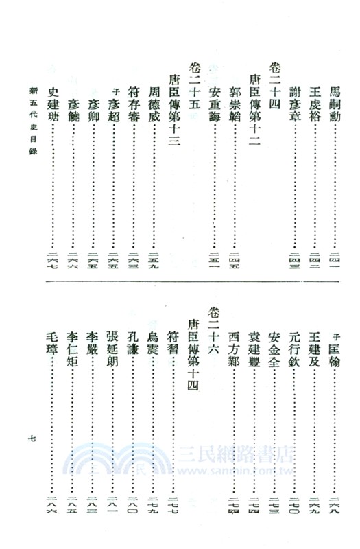 新五代史(全3冊)（簡體書）