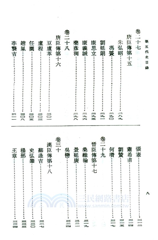 新五代史(全3冊)（簡體書）