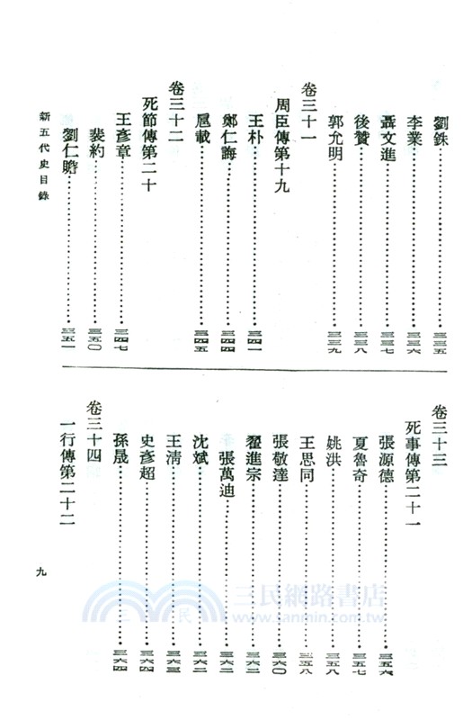 新五代史(全3冊)（簡體書）