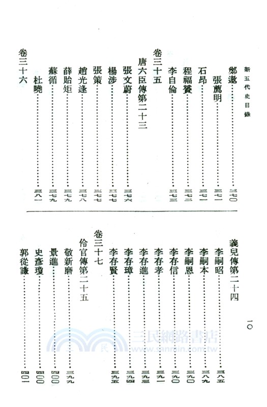 新五代史(全3冊)（簡體書）