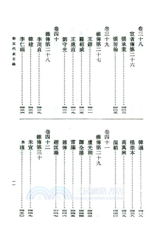 新五代史(全3冊)（簡體書）