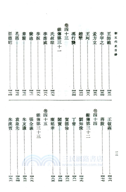 新五代史(全3冊)（簡體書）