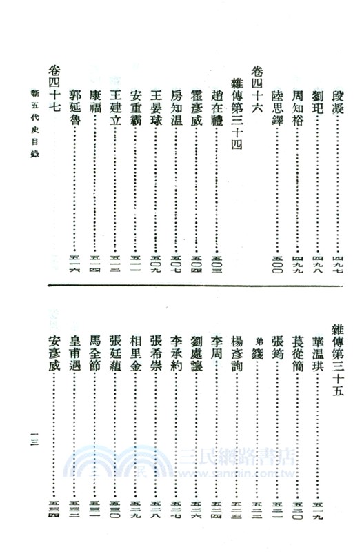 新五代史(全3冊)（簡體書）