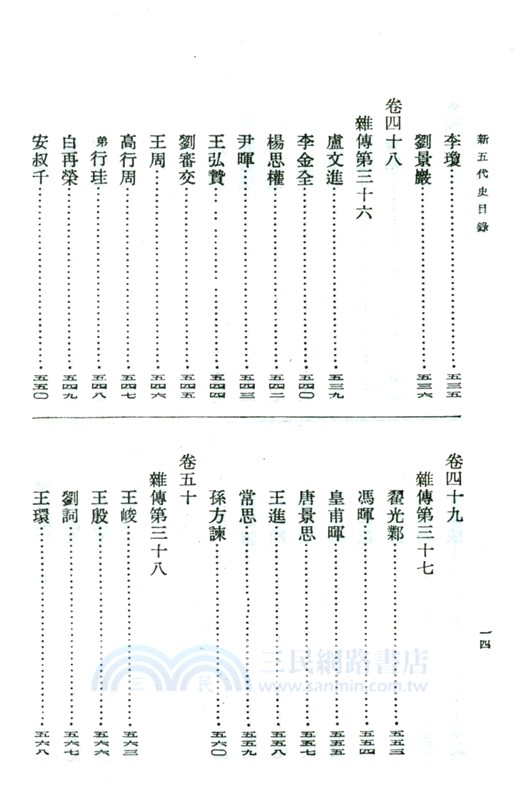 新五代史(全3冊)（簡體書）